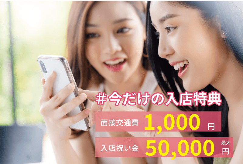 一緒にチャットレディで働く女の子募集中です♪ ライブチャット今だけの特典 ・面接交通費１,０００円 ・入店祝い金５０,０００円 ・チャトレ、ライブ配信。配信ライバー それぞれ支給します♪