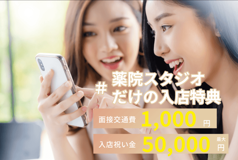 一緒にチャットレディで働く女の子募集中です♪ ライブチャット今だけの特典 ・面接交通費１,０００円 ・入店祝い金５０,０００円 ・チャトレ、ライブ配信。配信ライバー それぞれ支給します♪